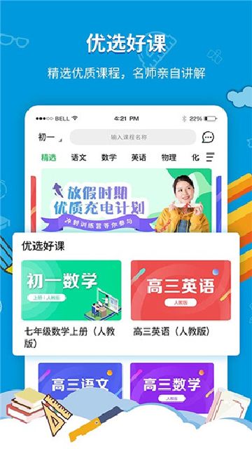 中小学同步课堂app官网版高清大图