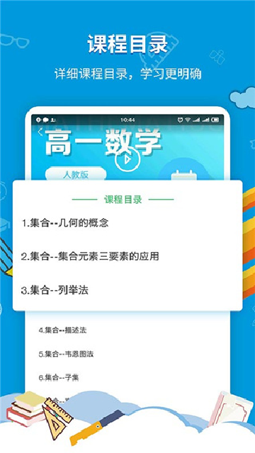 中小学同步课堂app官网版高清大图
