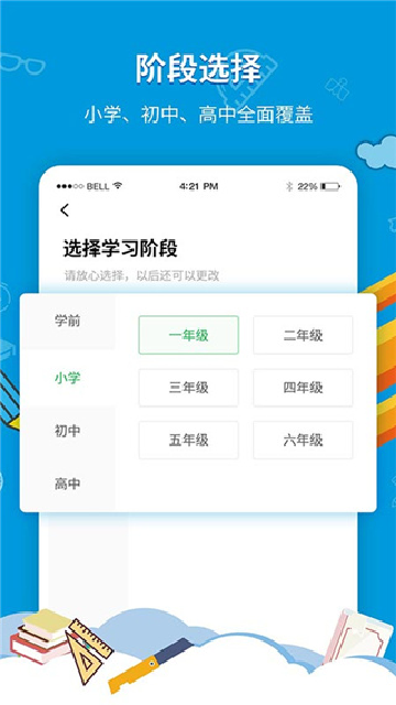 中小学同步课堂app官网版高清大图