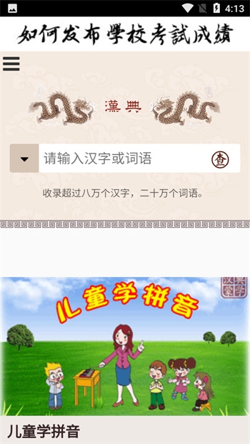 汉典app官方版高清大图