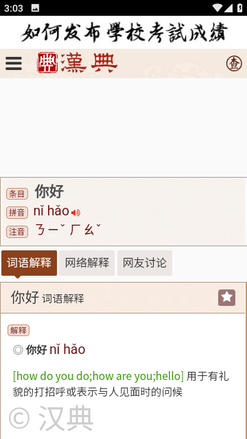汉典app官方版高清大图