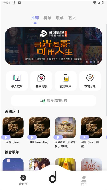 魔音音乐免费版app官方高清大图