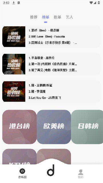 魔音音乐免费版app官方高清大图