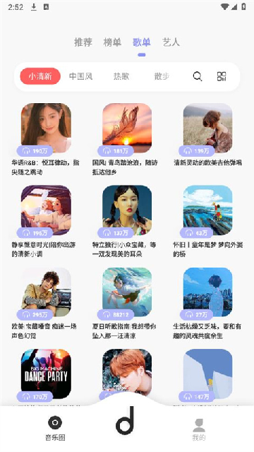 魔音音乐免费版app官方高清大图