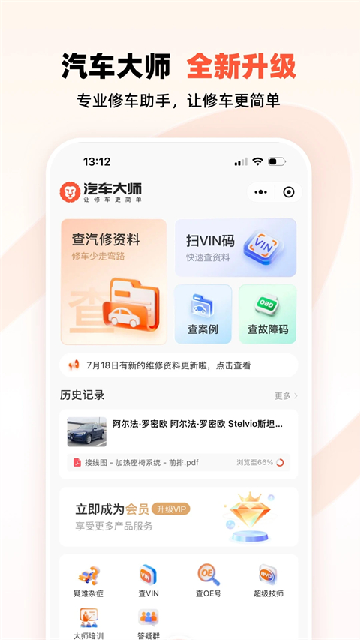 汽车大师app官方版安装高清大图