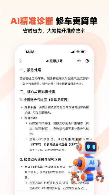 汽车大师app官方版安装高清大图