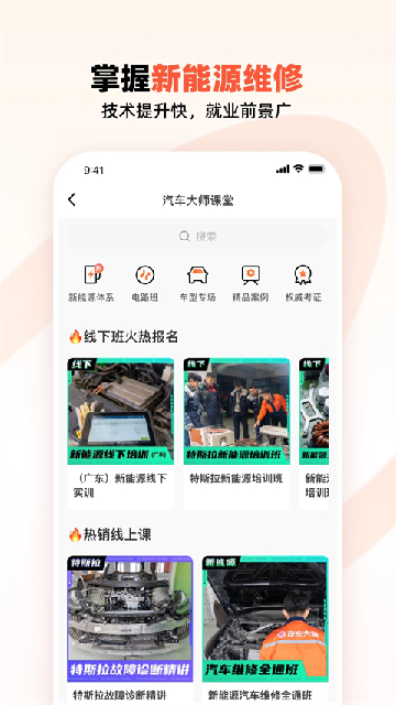 汽车大师app官方版安装高清大图