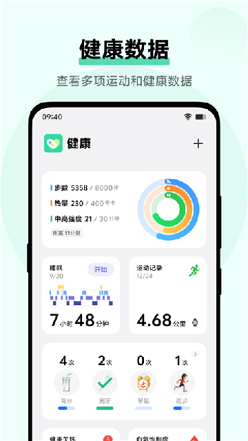 vivo健康app安装高清大图