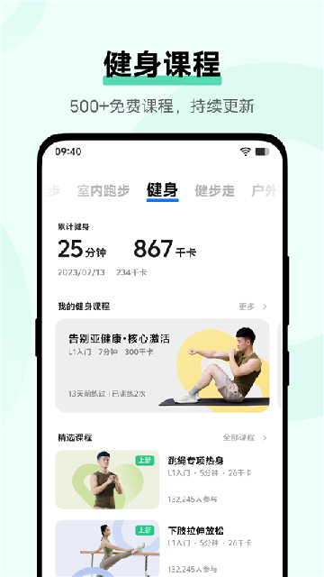 vivo健康app安装高清大图