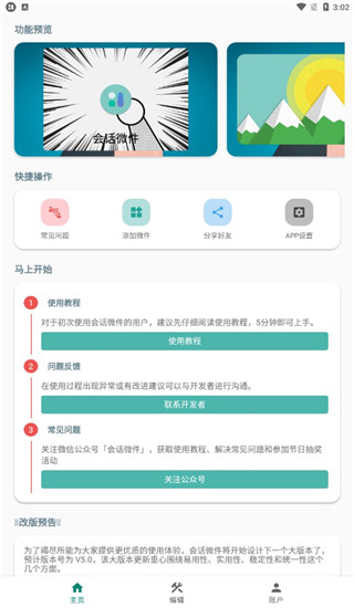 万象小组件app官网版高清大图