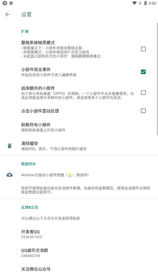 万象小组件app官网版高清大图