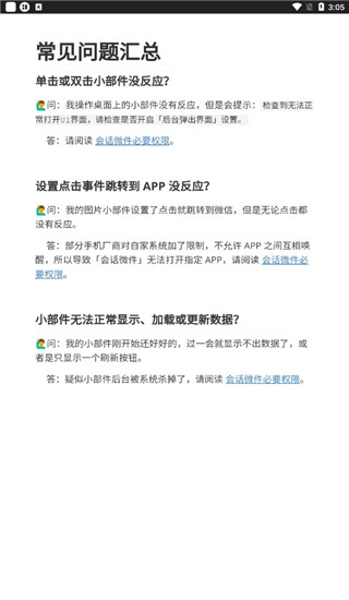 万象小组件app官网版高清大图