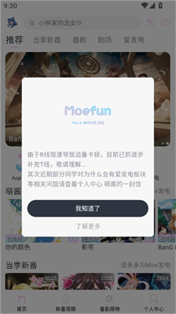moefun看番免费版高清大图