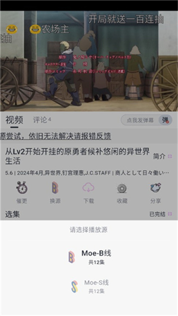 moefun看番免费版高清大图