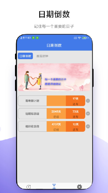 万能计时器app安卓版高清大图