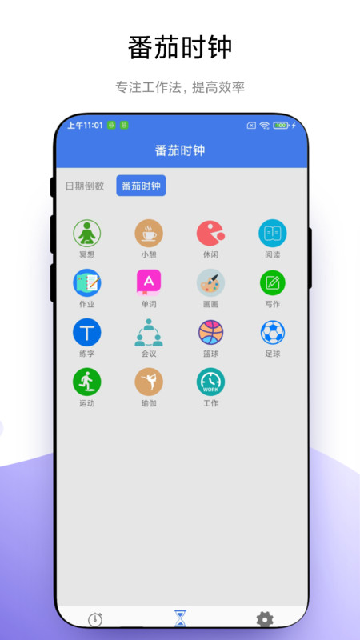 万能计时器app安卓版高清大图