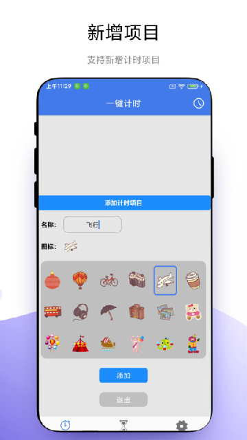万能计时器app安卓版高清大图