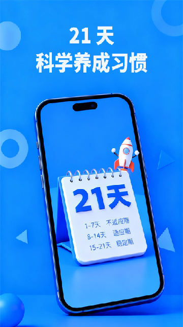 21天微成长app高清大图