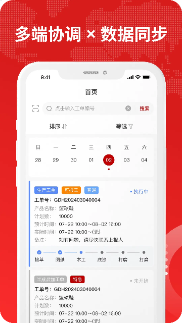 钉铛智造app官方安卓版高清大图