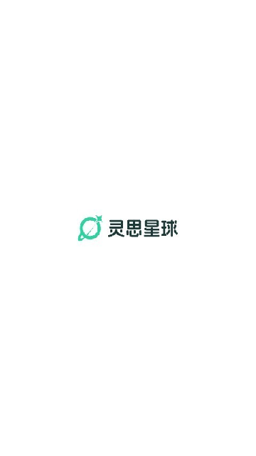 灵思星球app官方版高清大图