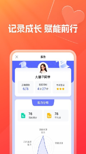 灵思星球app官方版高清大图