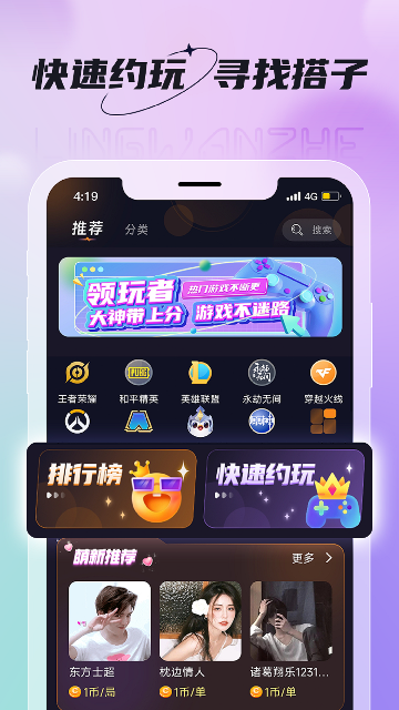 领玩者app安卓版高清大图