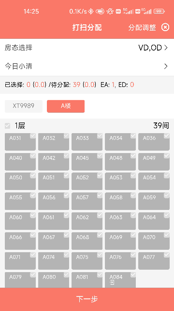 掌讯通app安卓版高清大图