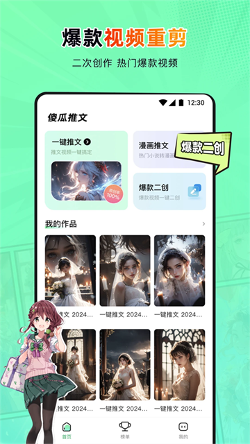 傻瓜推文app最新版2025高清大图