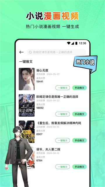 傻瓜推文app最新版2025高清大图