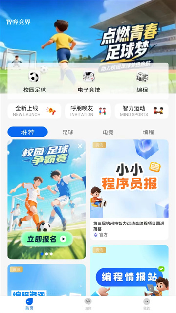 智弈竞界免费版高清大图