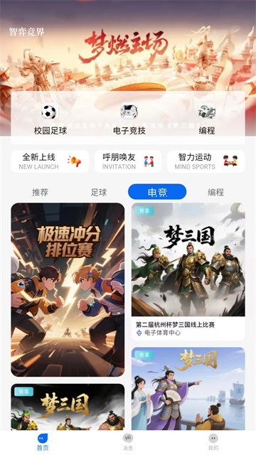 智弈竞界免费版高清大图