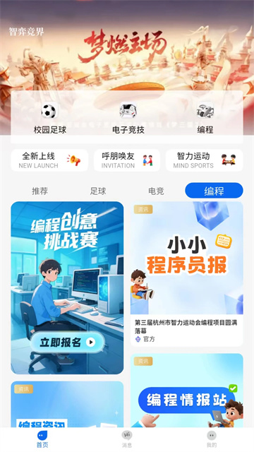 智弈竞界免费版高清大图