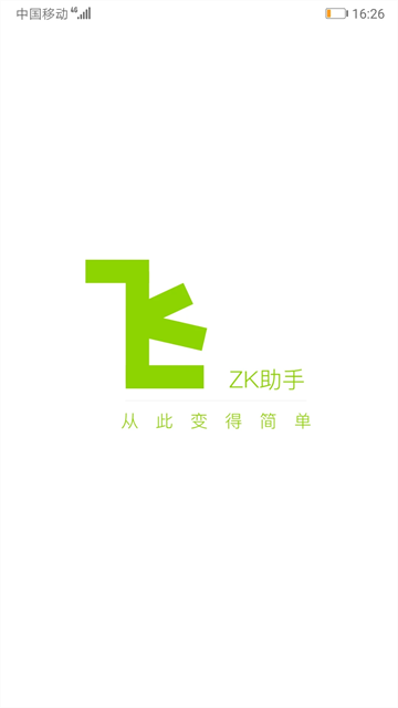 ZK助手悬浮时钟免费版高清大图