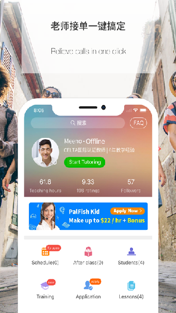 伴鱼教师版app免费高清大图