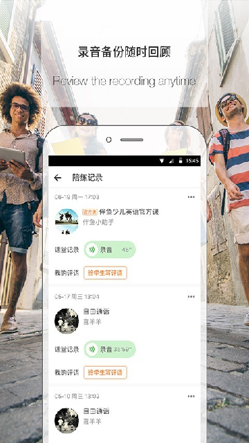 伴鱼教师版app免费高清大图
