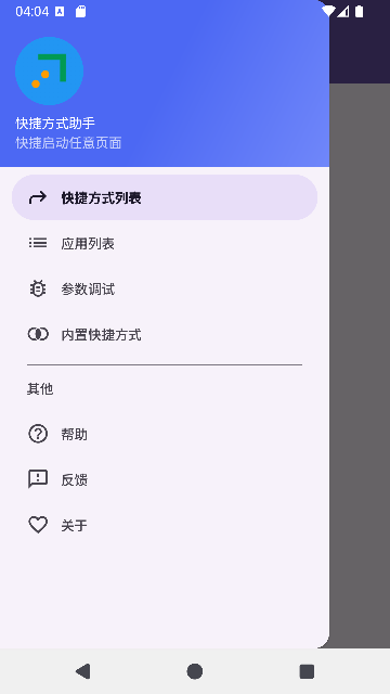 捷径之星app安卓版高清大图