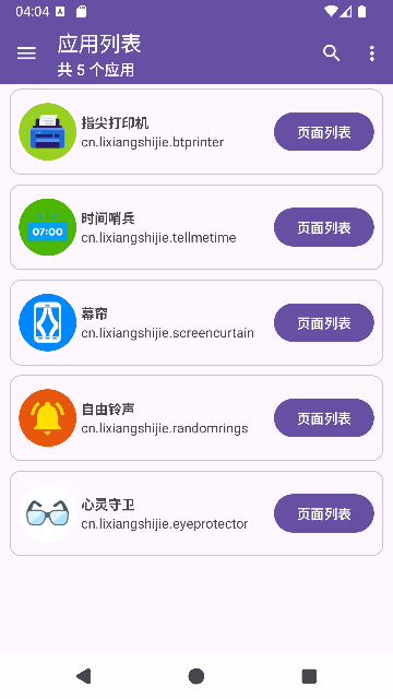 捷径之星app安卓版高清大图