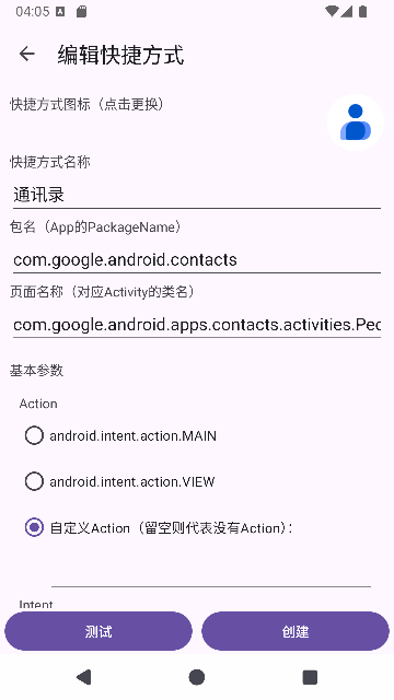 捷径之星app安卓版高清大图