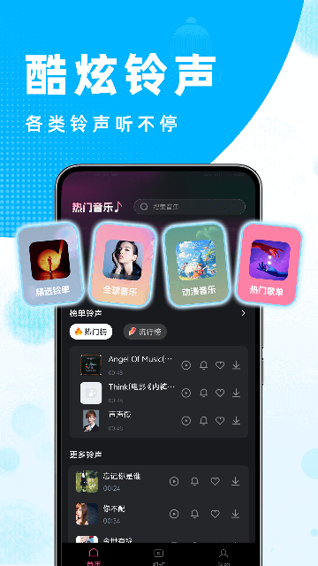 酷铃声app官方版免费高清大图