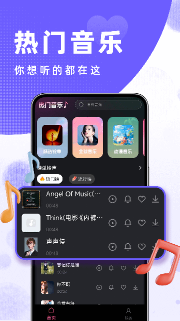 酷铃声app官方版免费高清大图