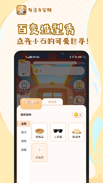 每日养宠物app安装高清大图