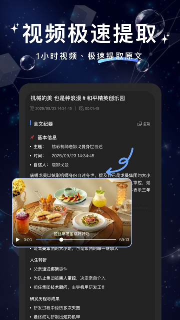 文案提取大神app安卓版高清大图