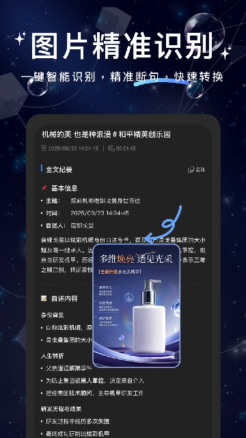 文案提取大神app安卓版高清大图
