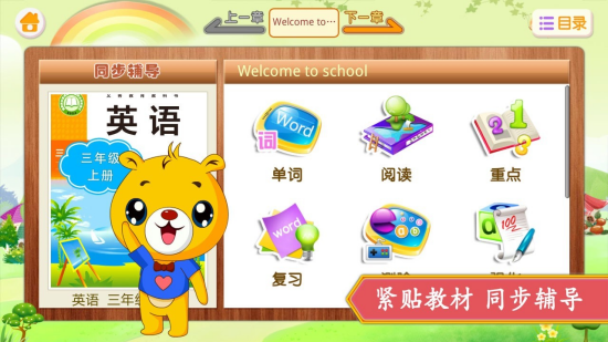 小学外研英语同步app高清大图