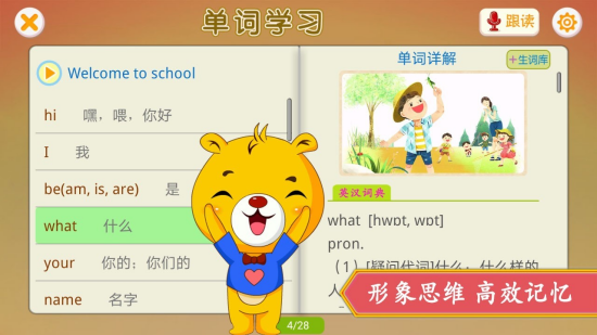 小学外研英语同步app高清大图