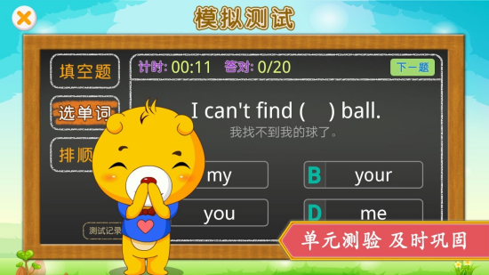 小学外研英语同步app高清大图