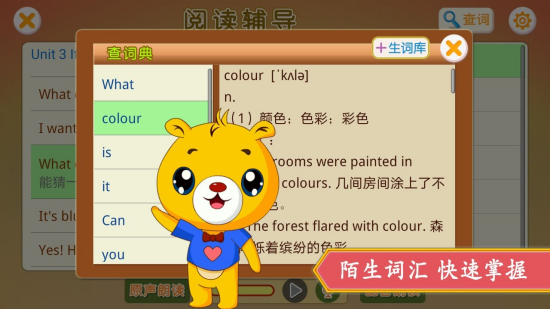 小学外研英语同步app高清大图