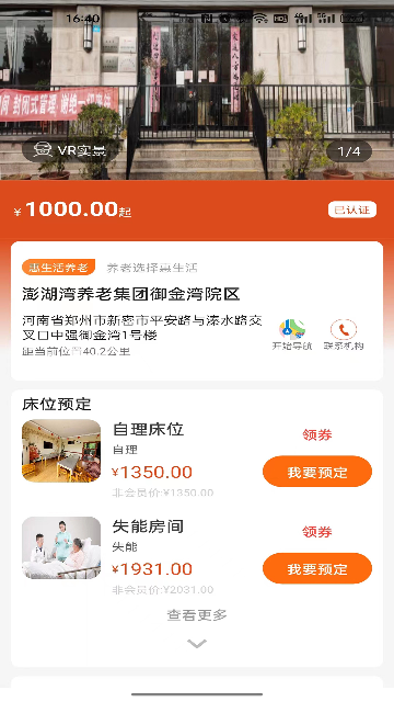 银龄世界养老app安卓版高清大图