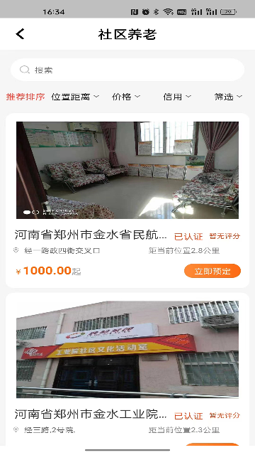 银龄世界养老app安卓版高清大图