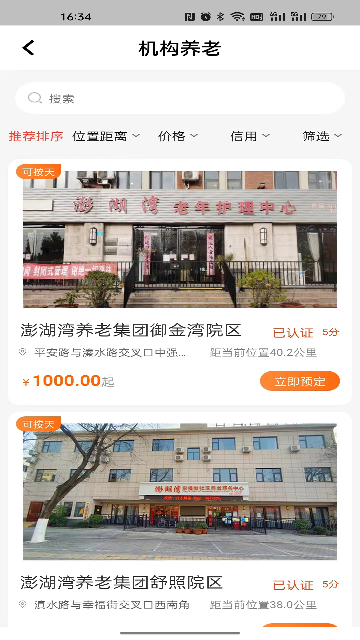 银龄世界养老app安卓版高清大图